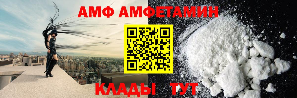 Amphetamine Розовый  АМФ  Свободный  Вход с VPN 
