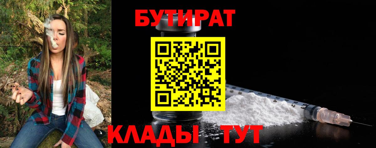 Свободный  Бутират  Вход с VPN  БУТИРАТ 1.4BDO 