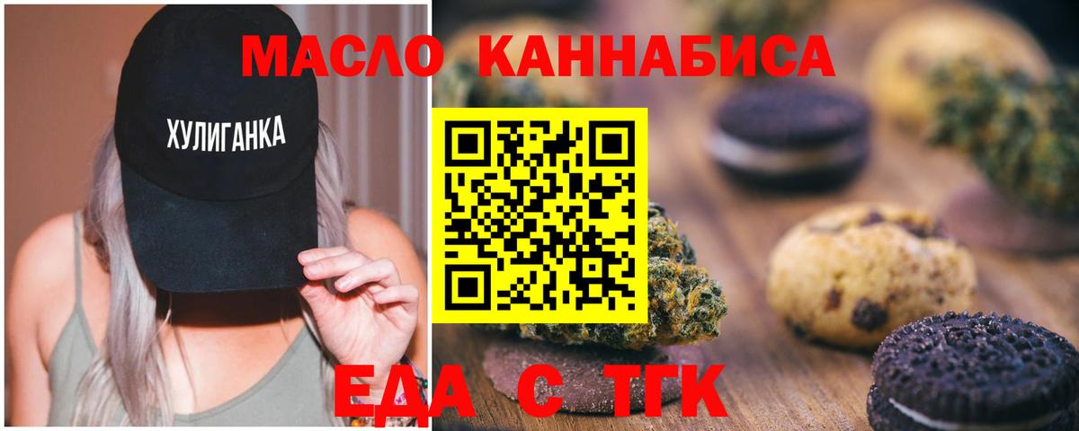 Еда ТГК марихуана  Вход с VPN  Свободный 