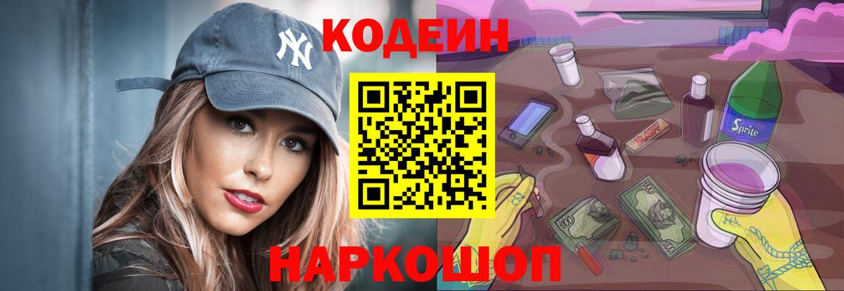 Свободный  Codein Purple Drank  Вход с VPN 