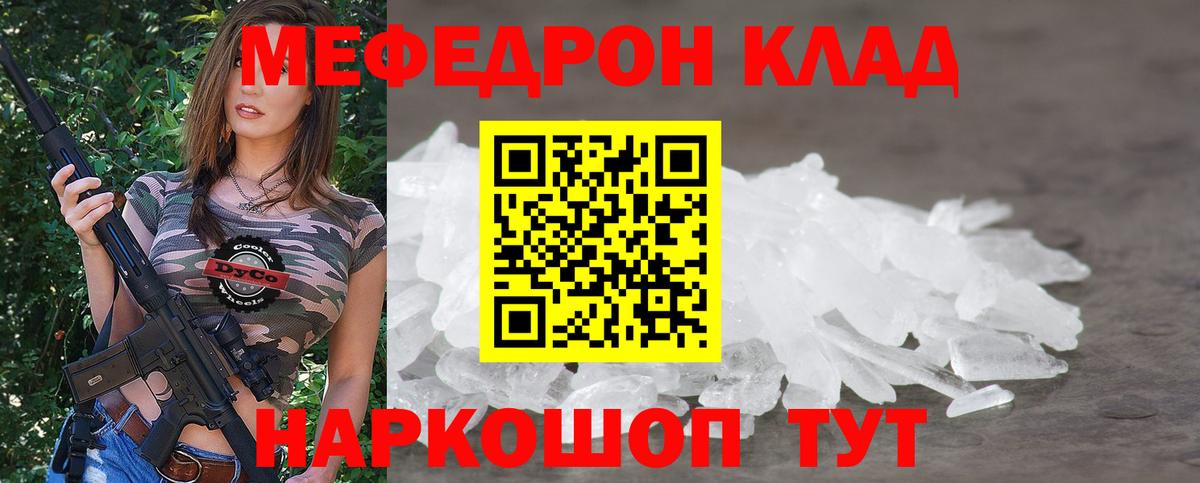 Свободный  МЯУ-МЯУ VHQ  Меф  Вход с VPN  МЕФ mephedrone 