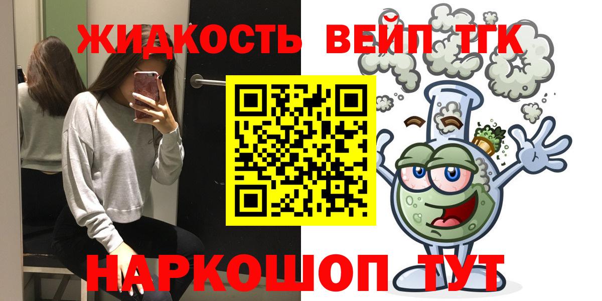 ТГК вейп с тгк Свободный