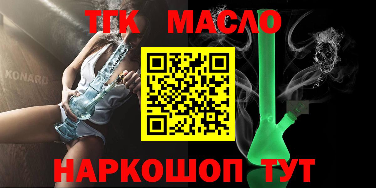 ТГК THC oil  Вход с VPN  Свободный 
